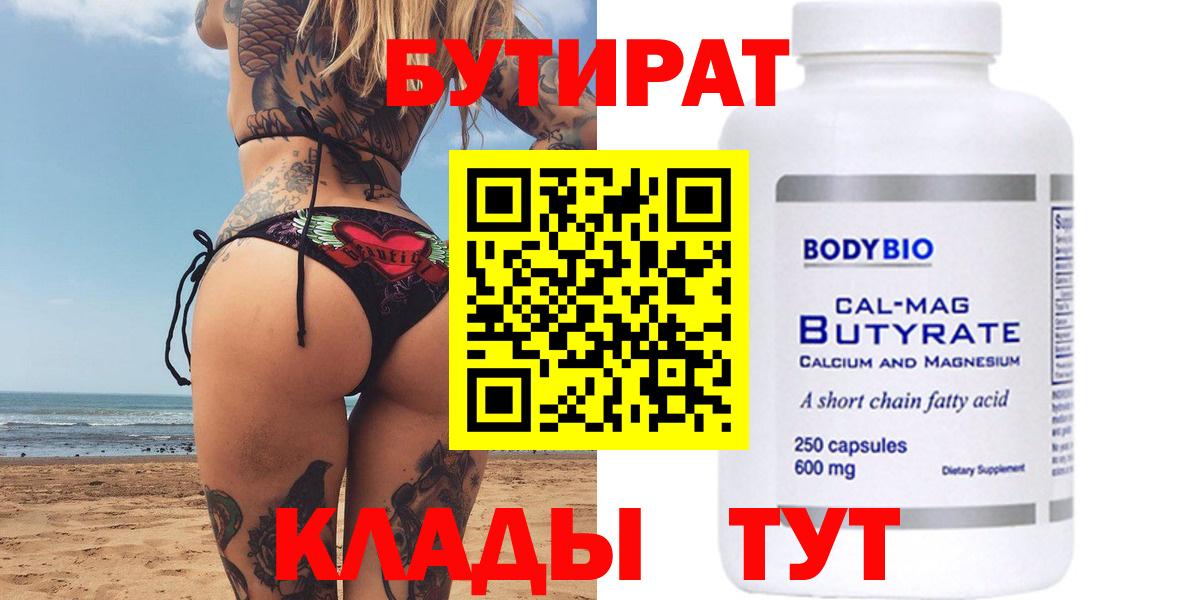 Киржач  Бутират бутандиол  Вход с VPN 