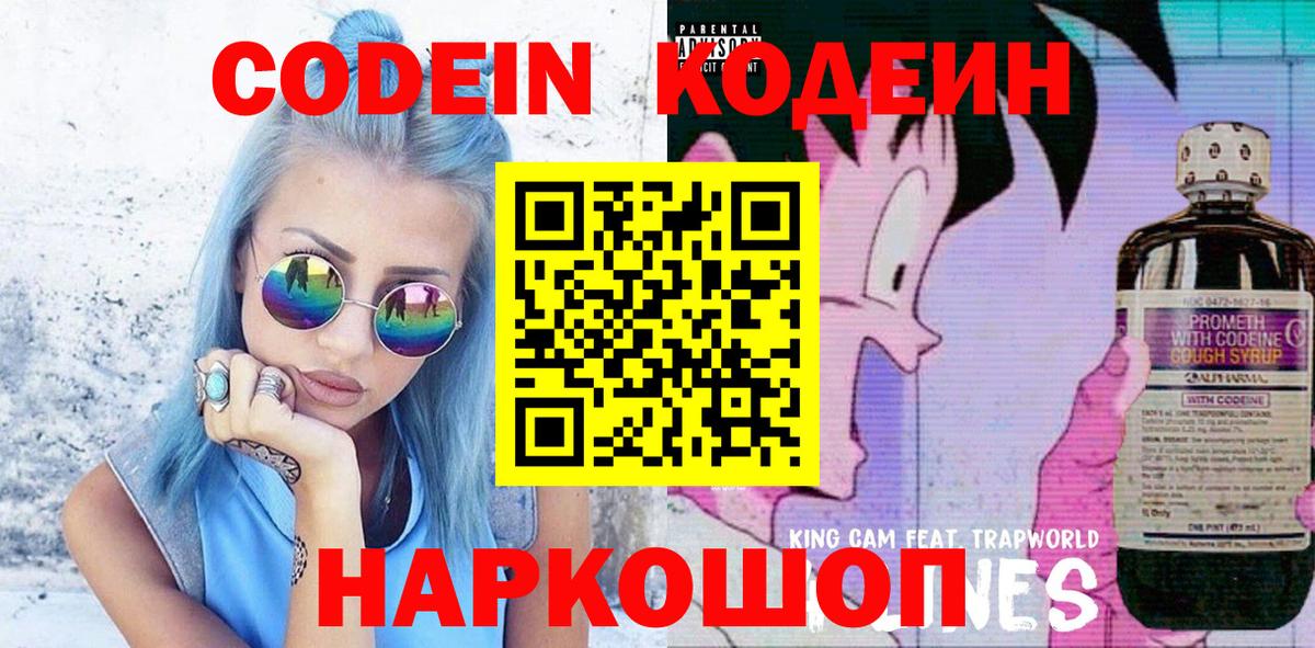 Кодеиновый сироп Lean Purple Drank Киржач
