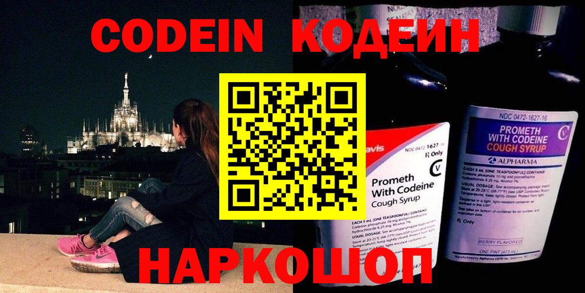 Киржач  Кодеиновый сироп Lean Purple Drank  Вход с VPN 